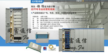 432芯光纖配線柜（ODF型）與光纖傳感設備的集成應用及配套服務
