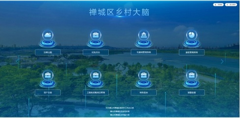 佛山數字化賦能鄉村振興 開發監控系統，練就城鄉統籌“硬功夫”